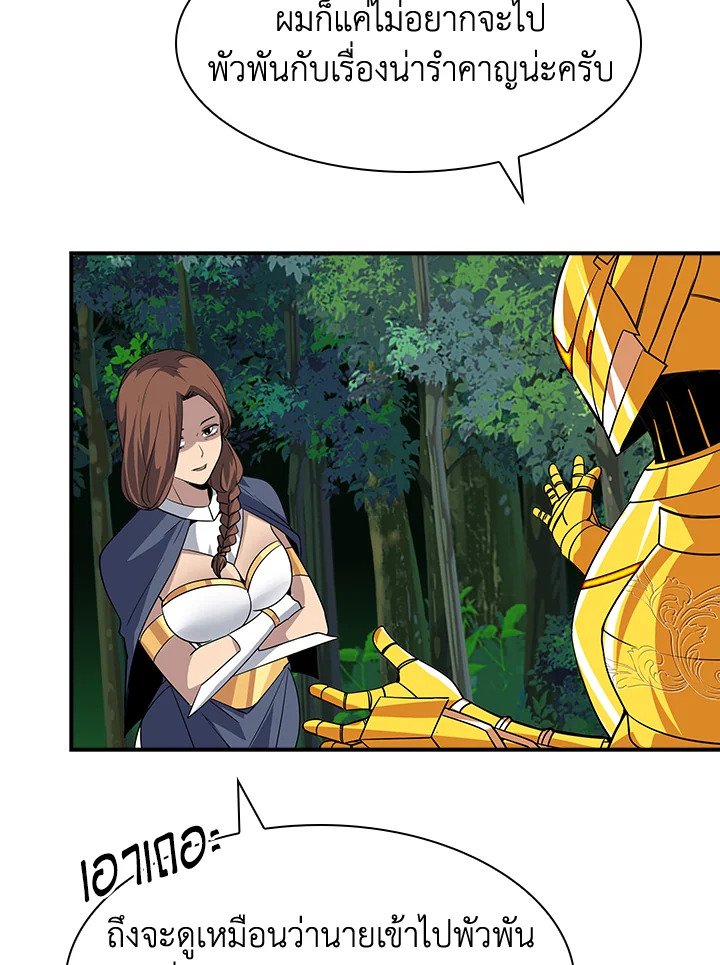 I Have an SSS-Rank Trait, But I Want a Normal Life ตอนที่ 39 25