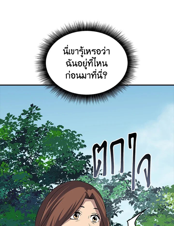 I Have an SSS-Rank Trait, But I Want a Normal Life ตอนที่ 39 44