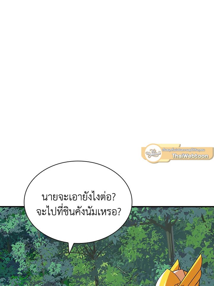 I Have an SSS-Rank Trait, But I Want a Normal Life ตอนที่ 39 31