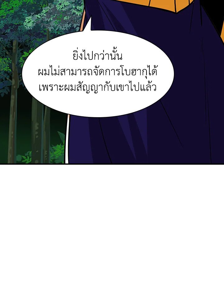 I Have an SSS-Rank Trait, But I Want a Normal Life ตอนที่ 39 37