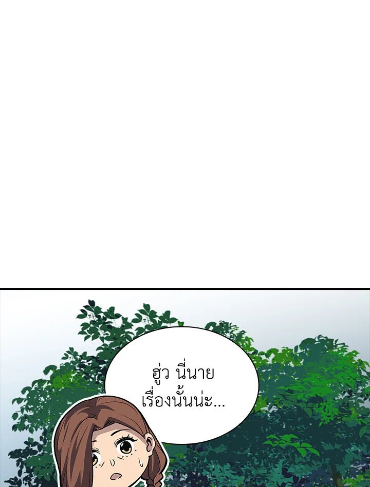 I Have an SSS-Rank Trait, But I Want a Normal Life ตอนที่ 39 38