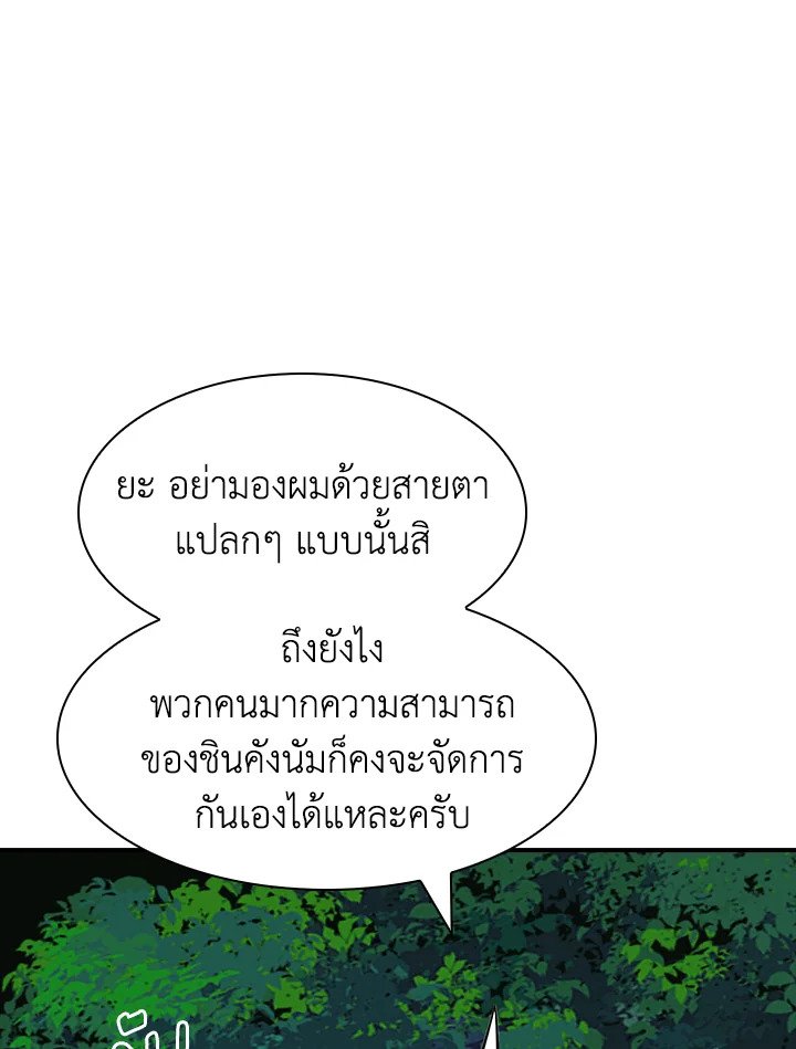 I Have an SSS-Rank Trait, But I Want a Normal Life ตอนที่ 39 35