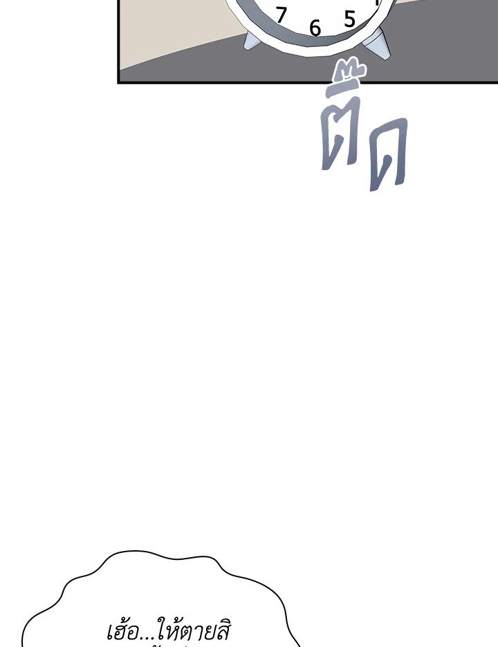 I Have an SSS-Rank Trait, But I Want a Normal Life ตอนที่ 39 51
