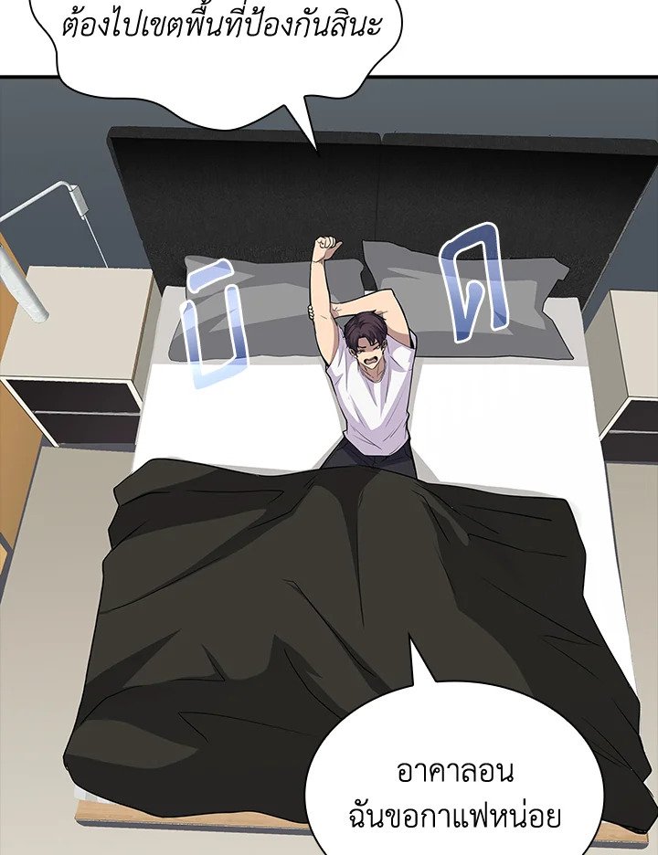I Have an SSS-Rank Trait, But I Want a Normal Life ตอนที่ 39 52