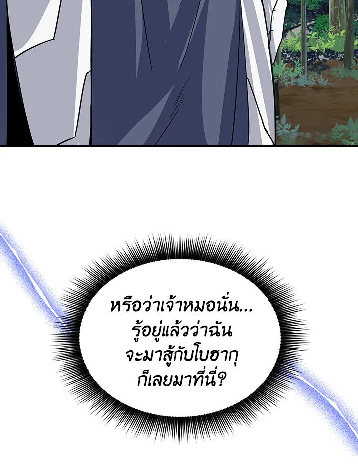 I Have an SSS-Rank Trait, But I Want a Normal Life ตอนที่ 39 46