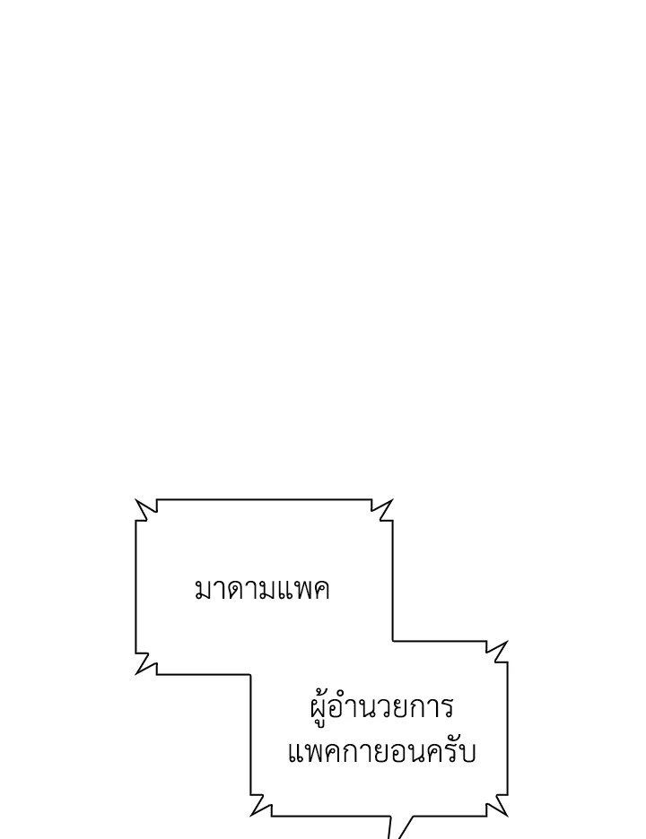 I Have an SSS-Rank Trait, But I Want a Normal Life ตอนที่ 39 58