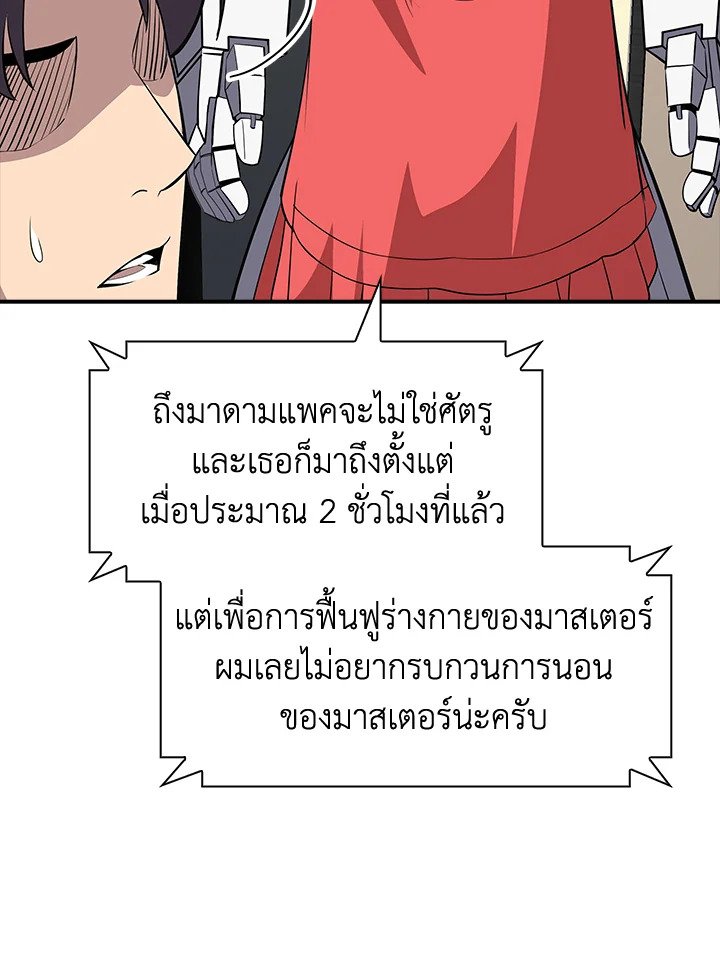 I Have an SSS-Rank Trait, But I Want a Normal Life ตอนที่ 39 65