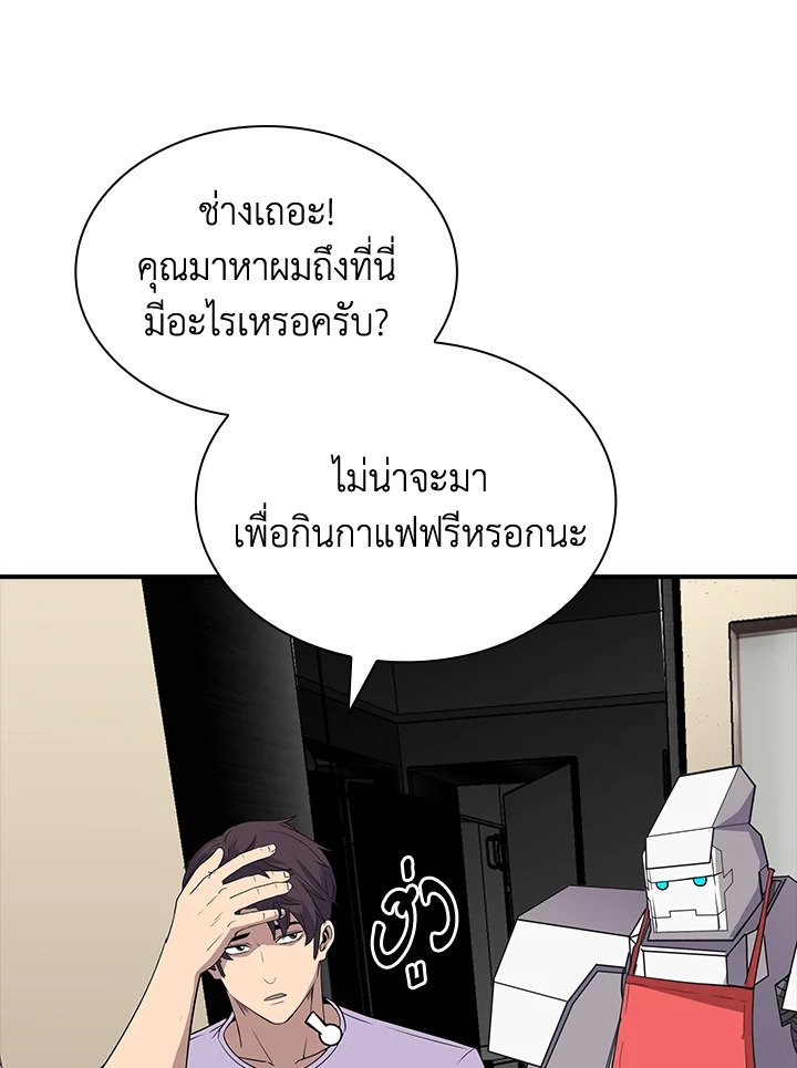I Have an SSS-Rank Trait, But I Want a Normal Life ตอนที่ 39 71