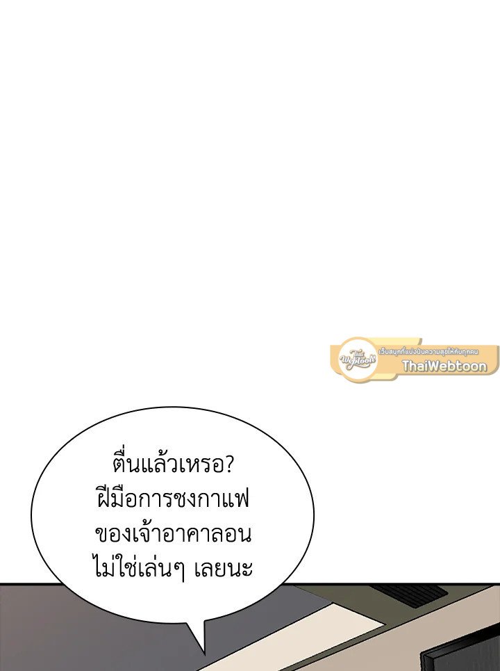 I Have an SSS-Rank Trait, But I Want a Normal Life ตอนที่ 39 66