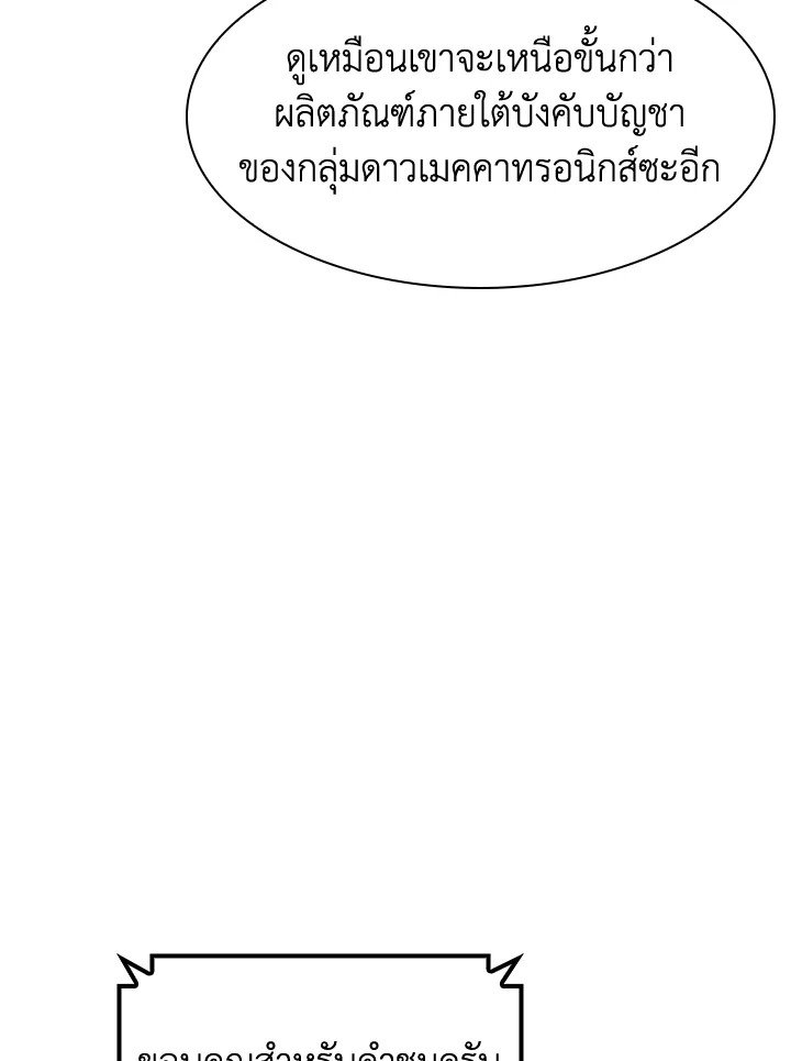 I Have an SSS-Rank Trait, But I Want a Normal Life ตอนที่ 39 68