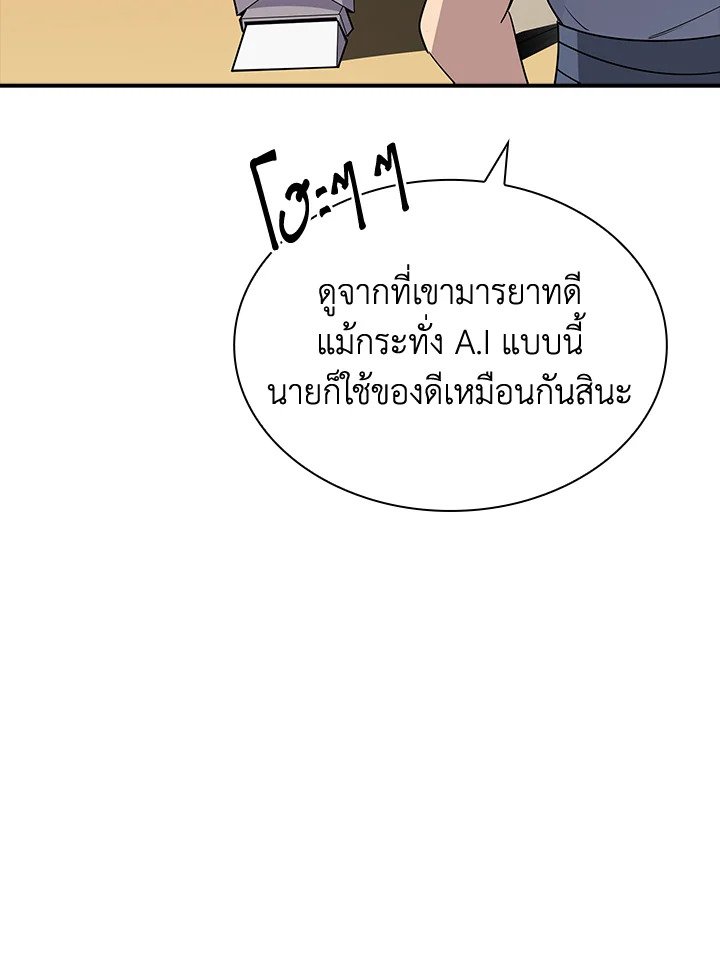I Have an SSS-Rank Trait, But I Want a Normal Life ตอนที่ 39 70