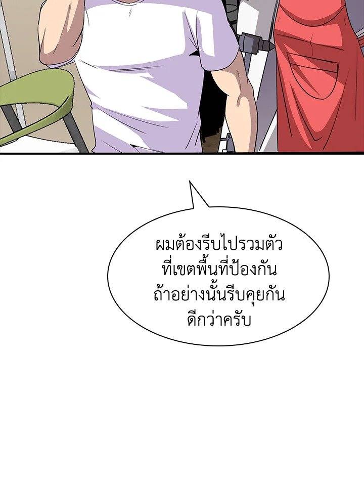 I Have an SSS-Rank Trait, But I Want a Normal Life ตอนที่ 39 72