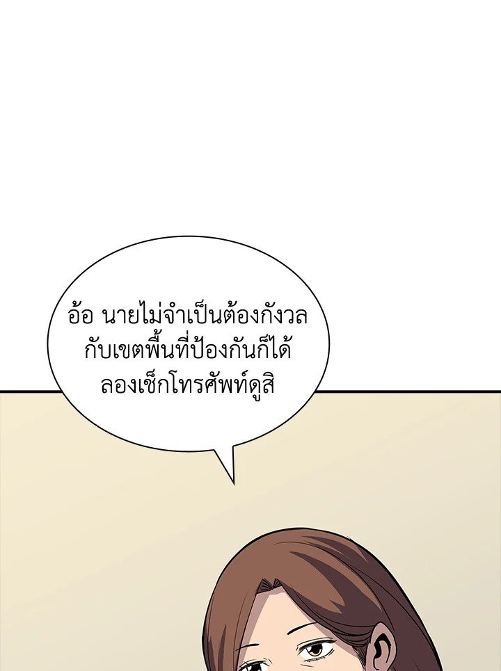 I Have an SSS-Rank Trait, But I Want a Normal Life ตอนที่ 39 73