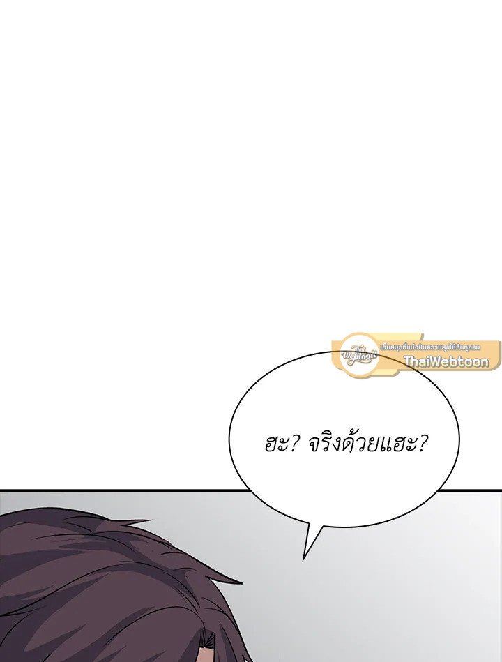 I Have an SSS-Rank Trait, But I Want a Normal Life ตอนที่ 39 77