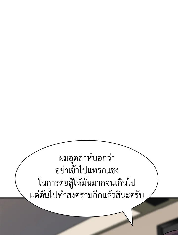 I Have an SSS-Rank Trait, But I Want a Normal Life ตอนที่ 39 82