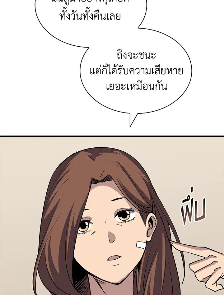 I Have an SSS-Rank Trait, But I Want a Normal Life ตอนที่ 39 80