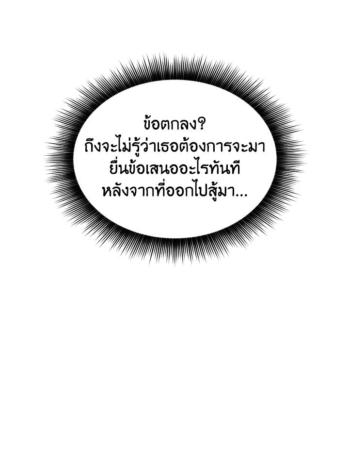I Have an SSS-Rank Trait, But I Want a Normal Life ตอนที่ 39 85