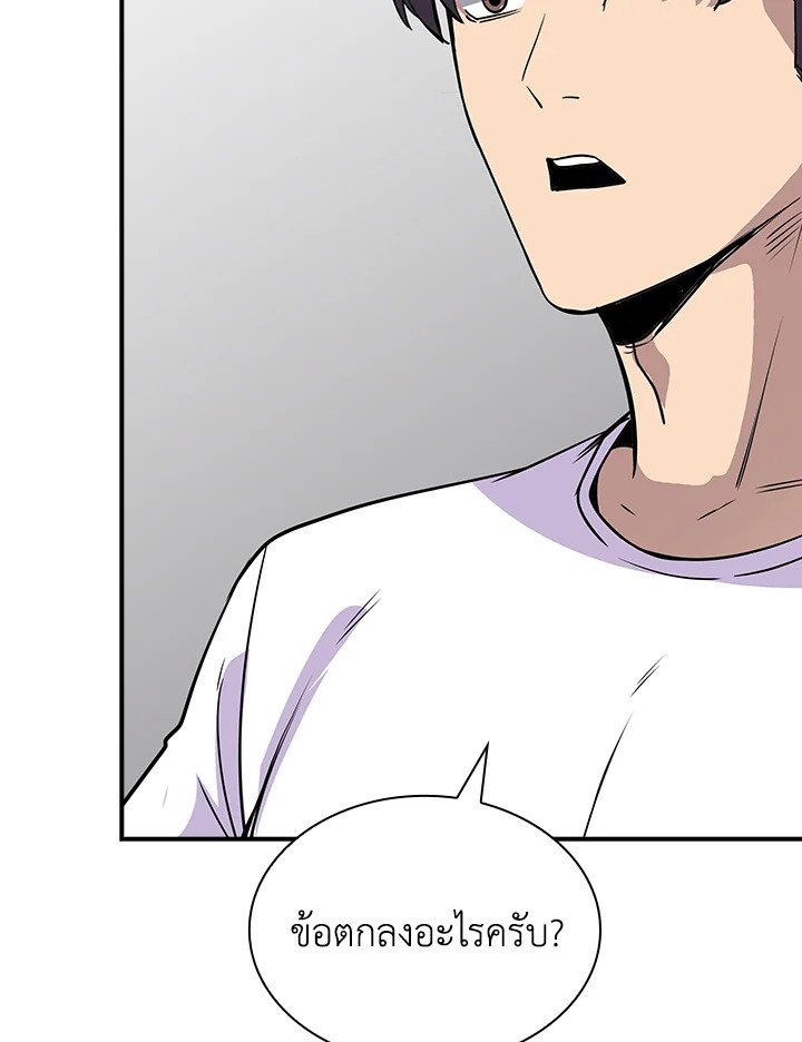 I Have an SSS-Rank Trait, But I Want a Normal Life ตอนที่ 39 87