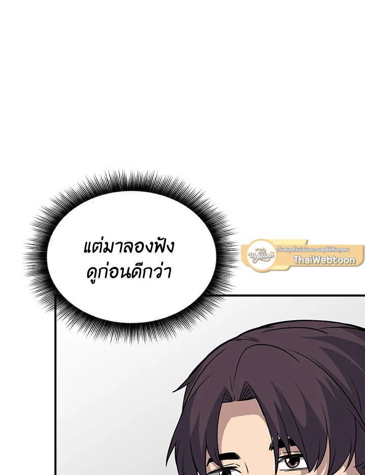 I Have an SSS-Rank Trait, But I Want a Normal Life ตอนที่ 39 86