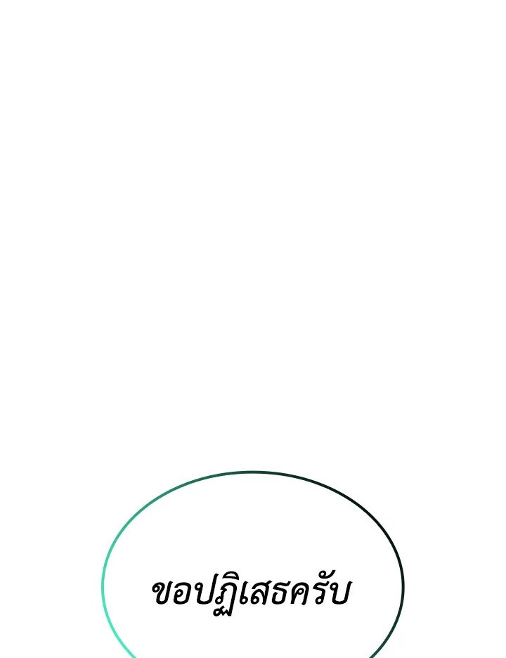 I Have an SSS-Rank Trait, But I Want a Normal Life ตอนที่ 39 91