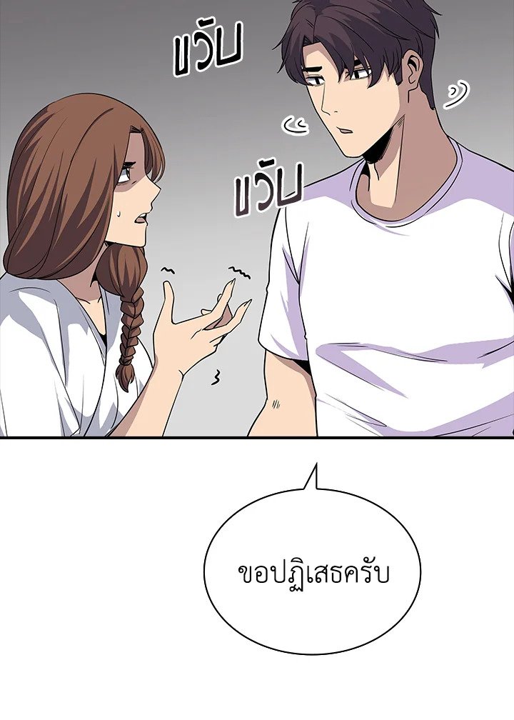 I Have an SSS-Rank Trait, But I Want a Normal Life ตอนที่ 39 99