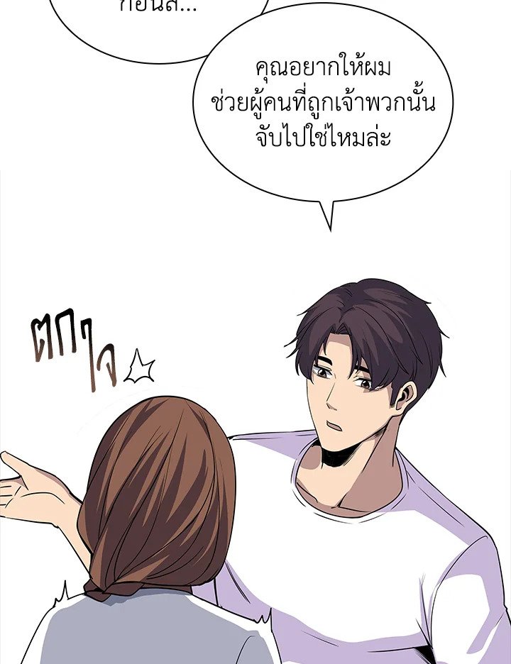 I Have an SSS-Rank Trait, But I Want a Normal Life ตอนที่ 39 94