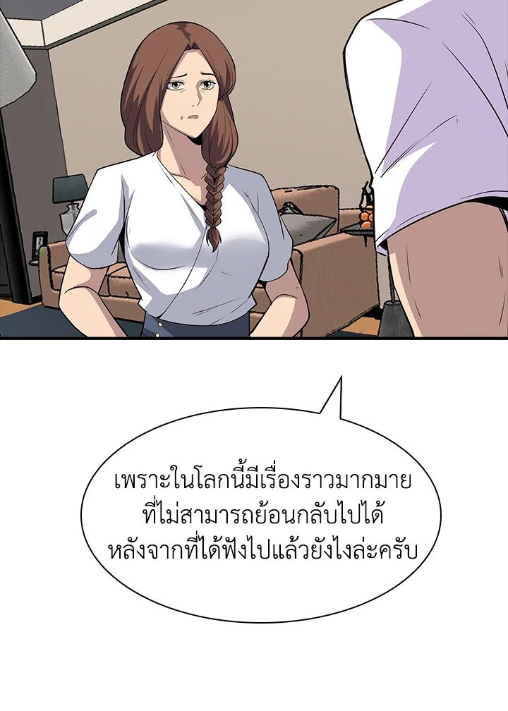 I Have an SSS-Rank Trait, But I Want a Normal Life ตอนที่ 39 97