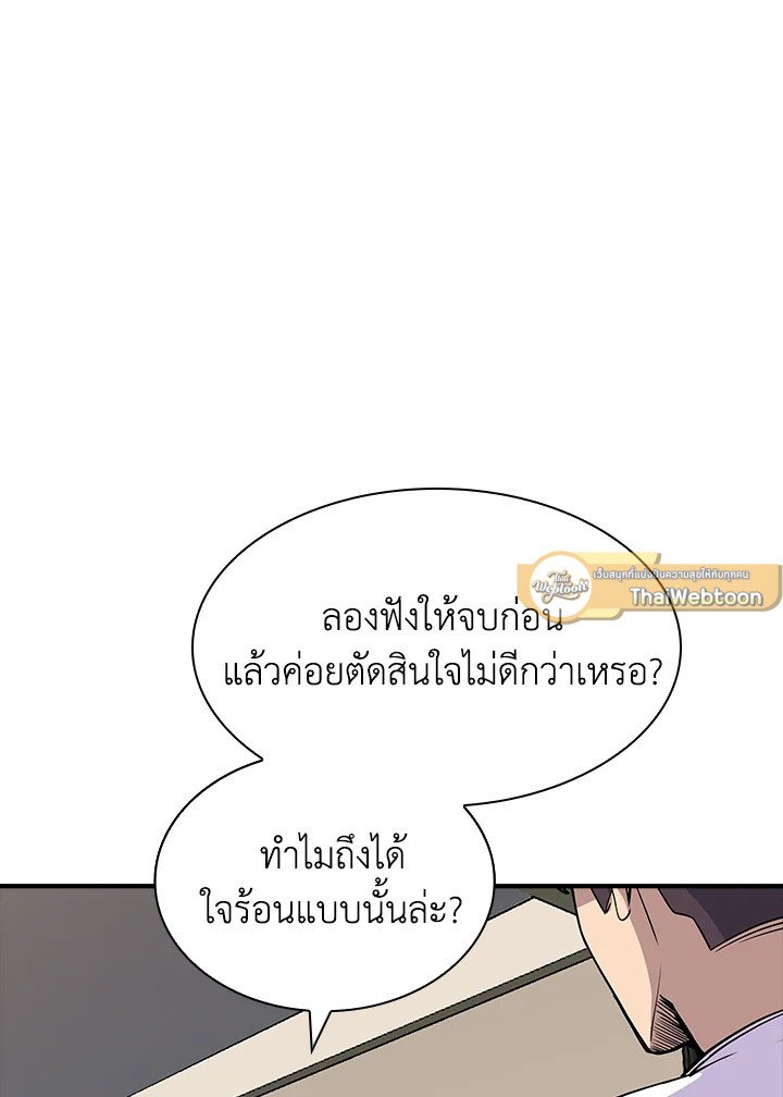 I Have an SSS-Rank Trait, But I Want a Normal Life ตอนที่ 39 96