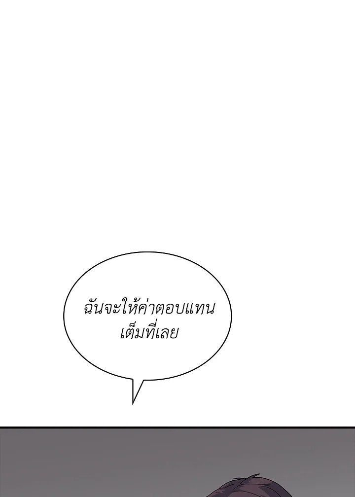 I Have an SSS-Rank Trait, But I Want a Normal Life ตอนที่ 39 98