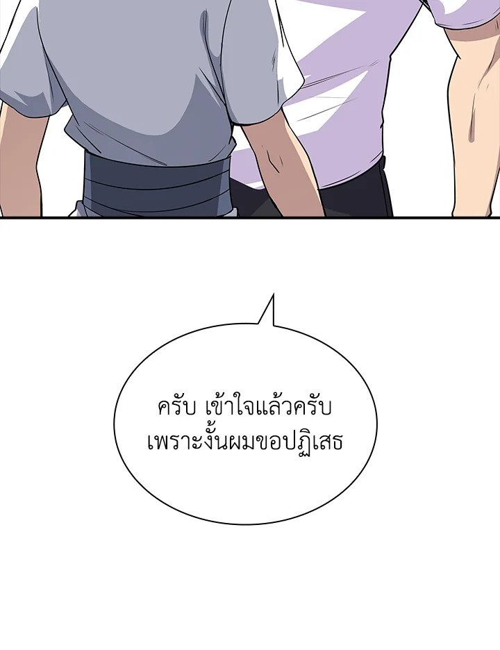I Have an SSS-Rank Trait, But I Want a Normal Life ตอนที่ 39 95