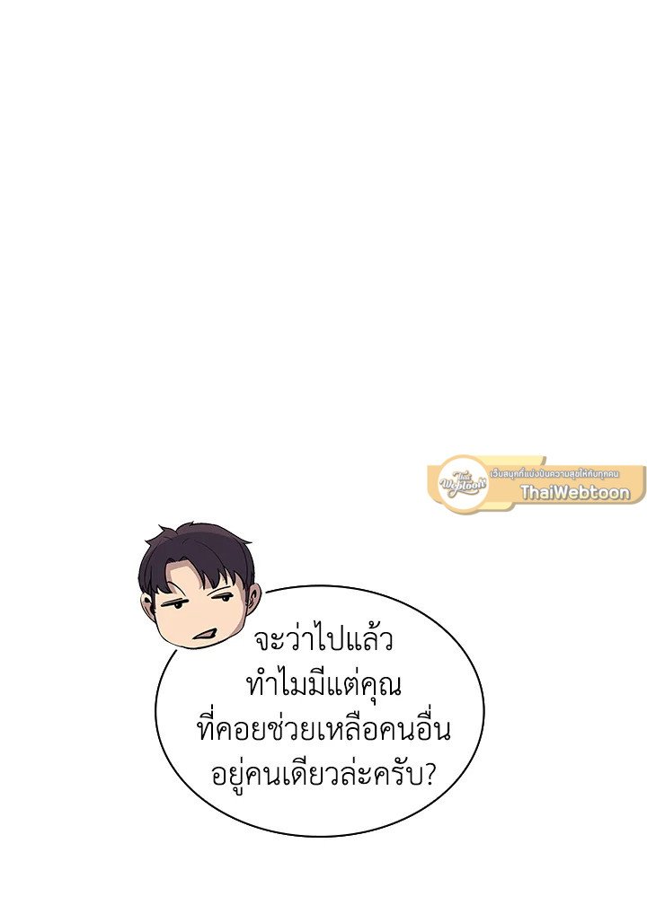 I Have an SSS-Rank Trait, But I Want a Normal Life ตอนที่ 39 100