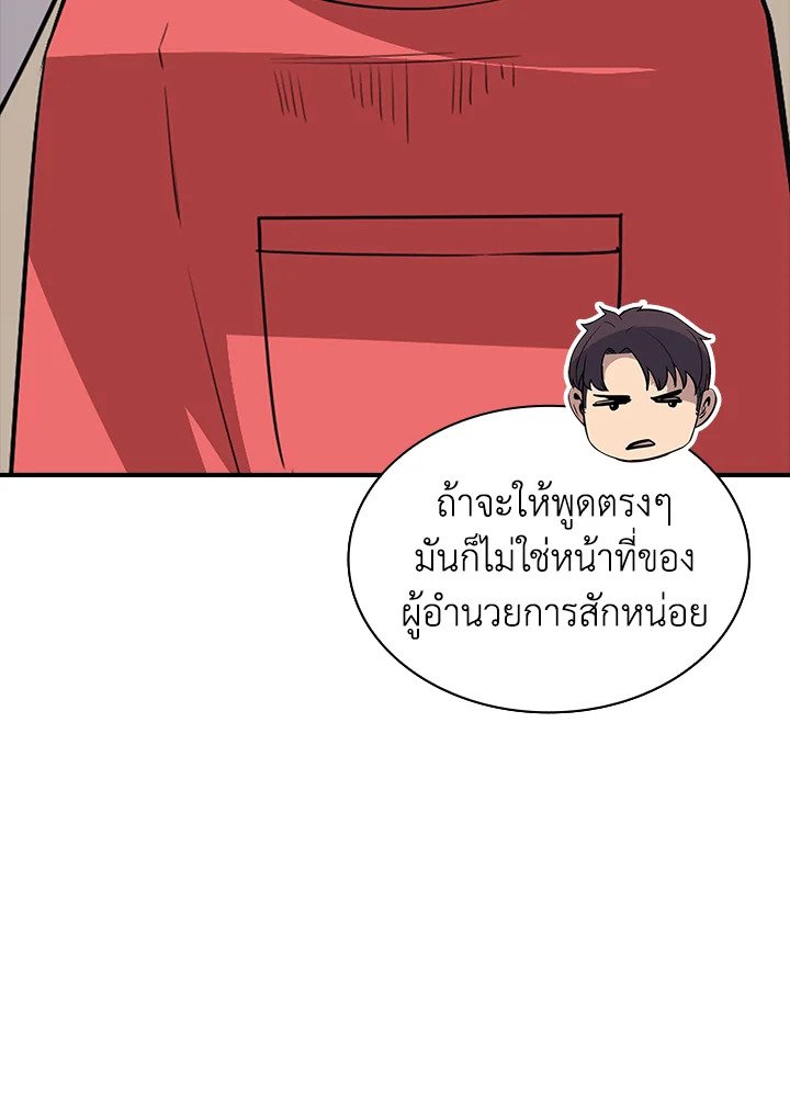 I Have an SSS-Rank Trait, But I Want a Normal Life ตอนที่ 39 102