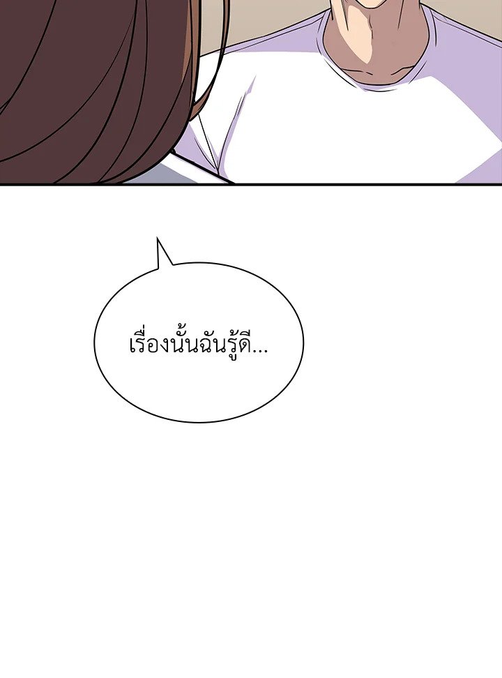 I Have an SSS-Rank Trait, But I Want a Normal Life ตอนที่ 39 107