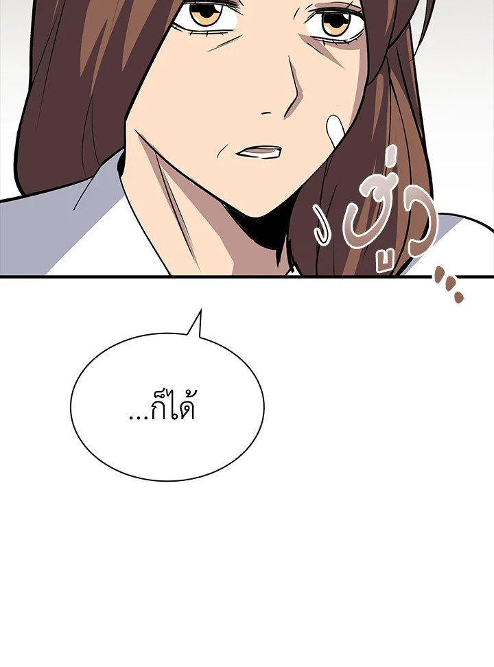 I Have an SSS-Rank Trait, But I Want a Normal Life ตอนที่ 39 111