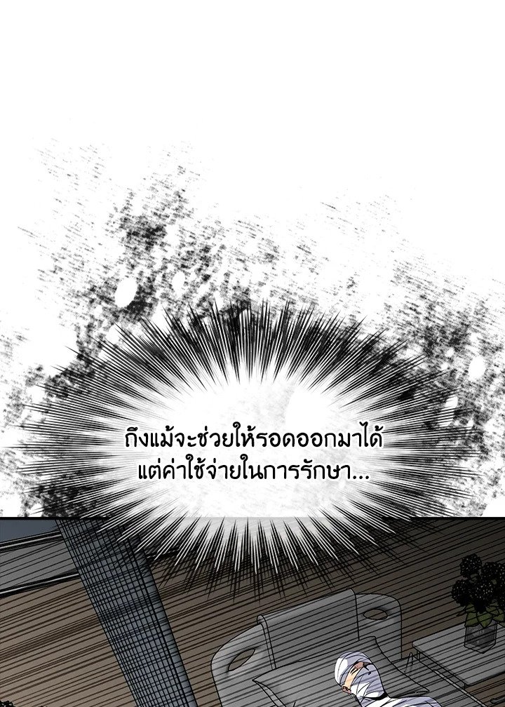 I Have an SSS-Rank Trait, But I Want a Normal Life ตอนที่ 39 103