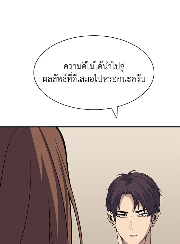 I Have an SSS-Rank Trait, But I Want a Normal Life ตอนที่ 39 106