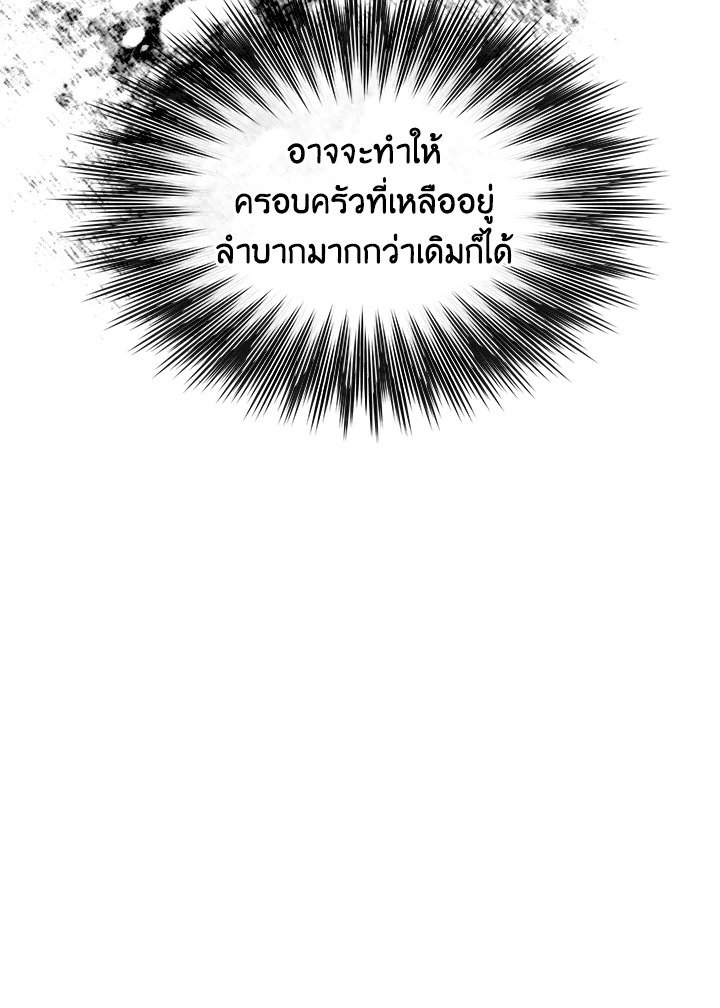 I Have an SSS-Rank Trait, But I Want a Normal Life ตอนที่ 39 105