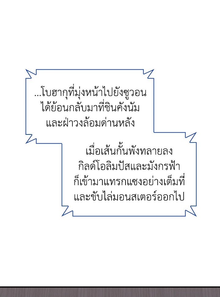 I Have an SSS-Rank Trait, But I Want a Normal Life ตอนที่ 39 113