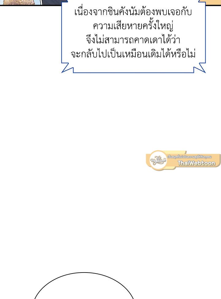 I Have an SSS-Rank Trait, But I Want a Normal Life ตอนที่ 39 117