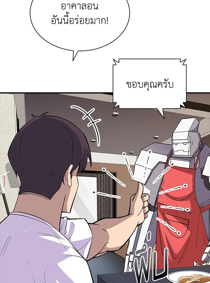 I Have an SSS-Rank Trait, But I Want a Normal Life ตอนที่ 39 118