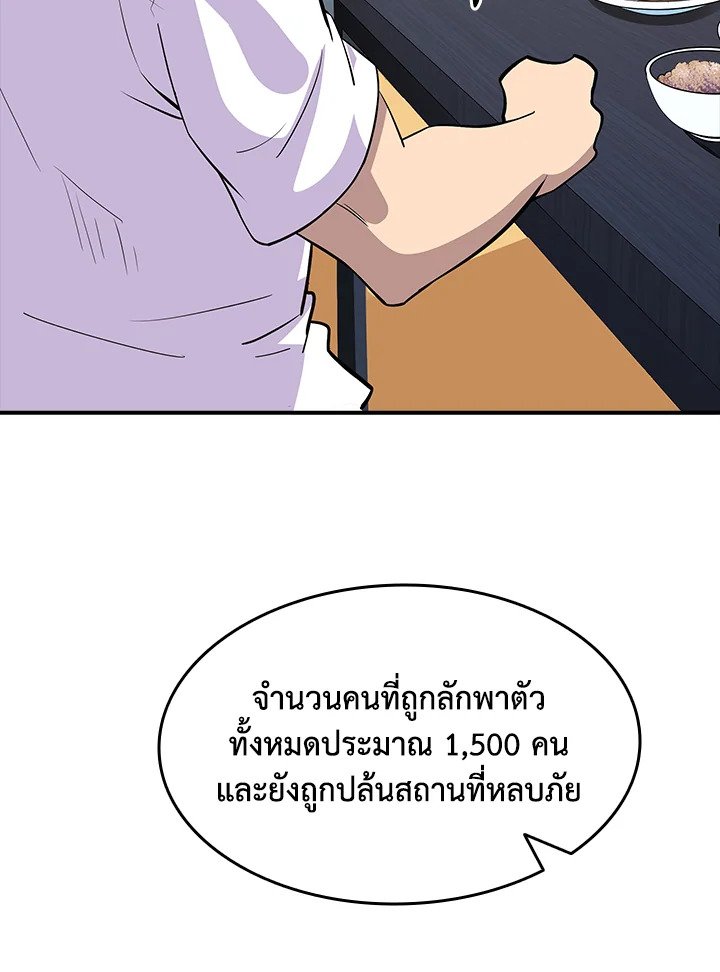 I Have an SSS-Rank Trait, But I Want a Normal Life ตอนที่ 39 119