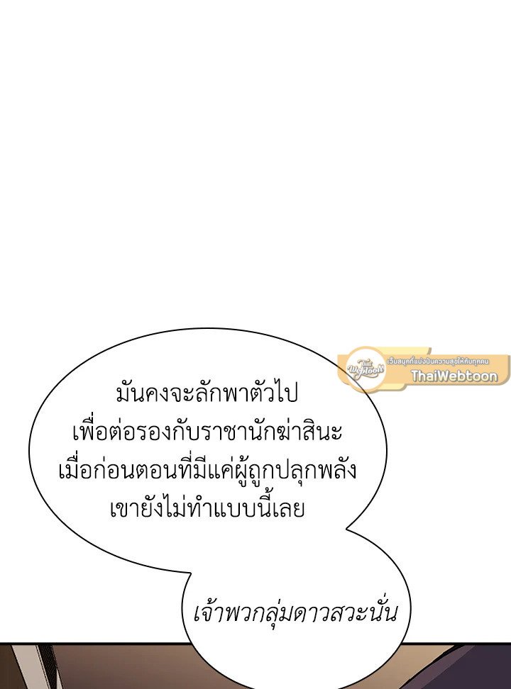 I Have an SSS-Rank Trait, But I Want a Normal Life ตอนที่ 39 120