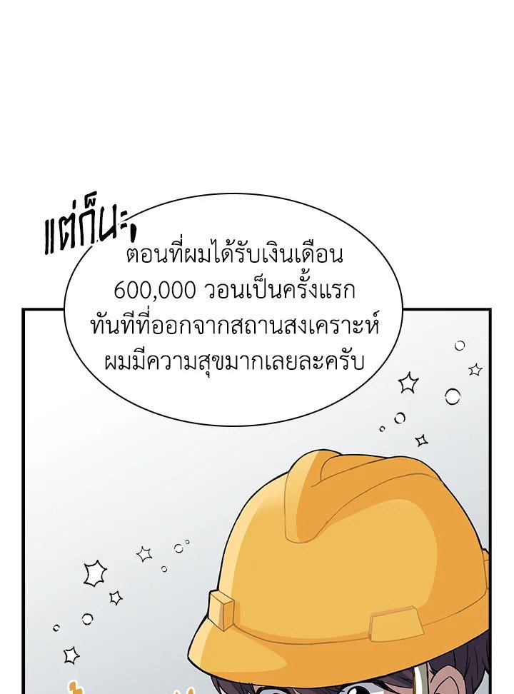 I Have an SSS-Rank Trait, But I Want a Normal Life ตอนที่ 39 123