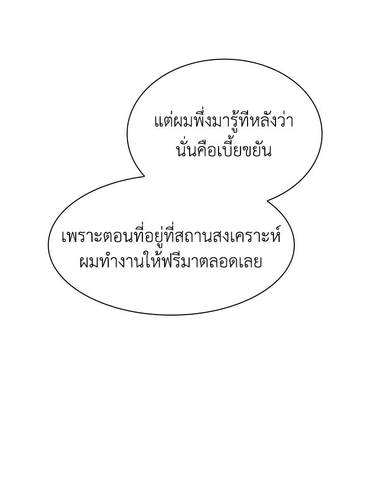 I Have an SSS-Rank Trait, But I Want a Normal Life ตอนที่ 39 125
