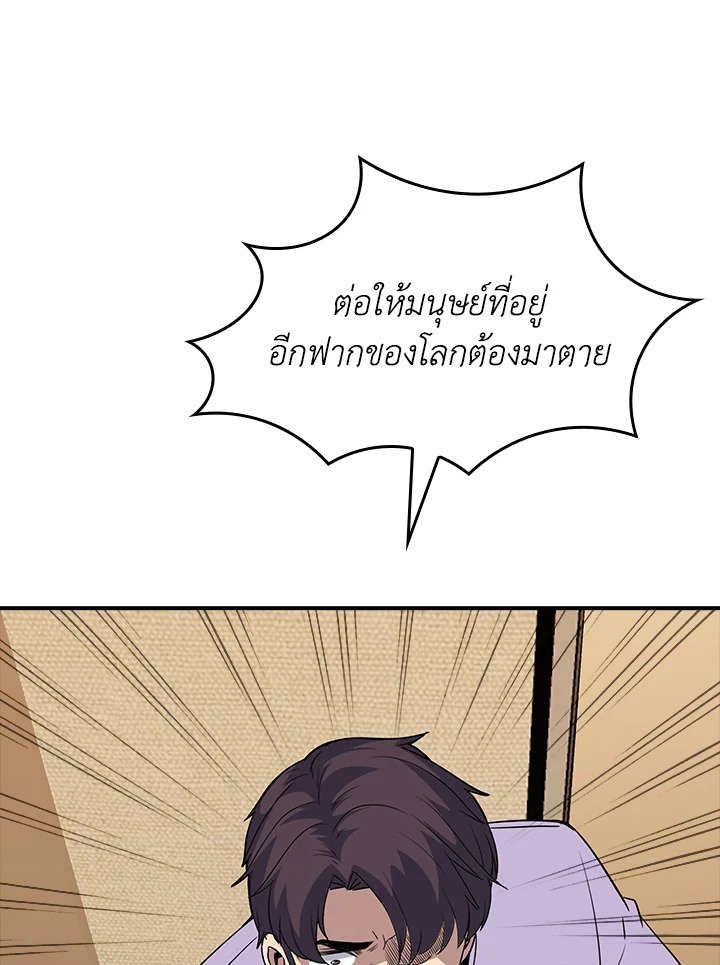 I Have an SSS-Rank Trait, But I Want a Normal Life ตอนที่ 39 128