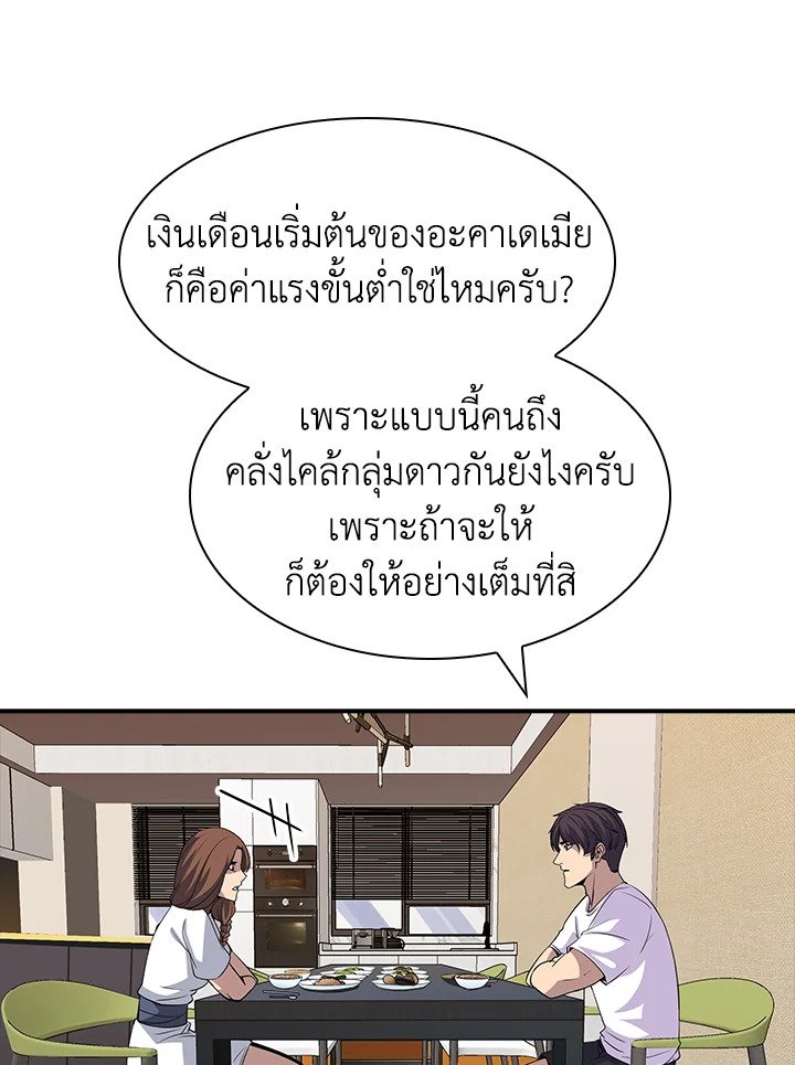 I Have an SSS-Rank Trait, But I Want a Normal Life ตอนที่ 39 126