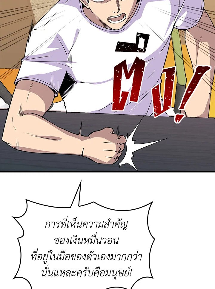 I Have an SSS-Rank Trait, But I Want a Normal Life ตอนที่ 39 129