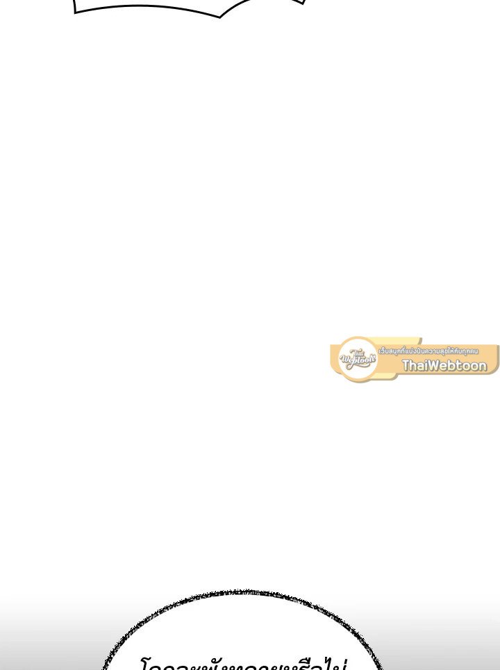 I Have an SSS-Rank Trait, But I Want a Normal Life ตอนที่ 39 130