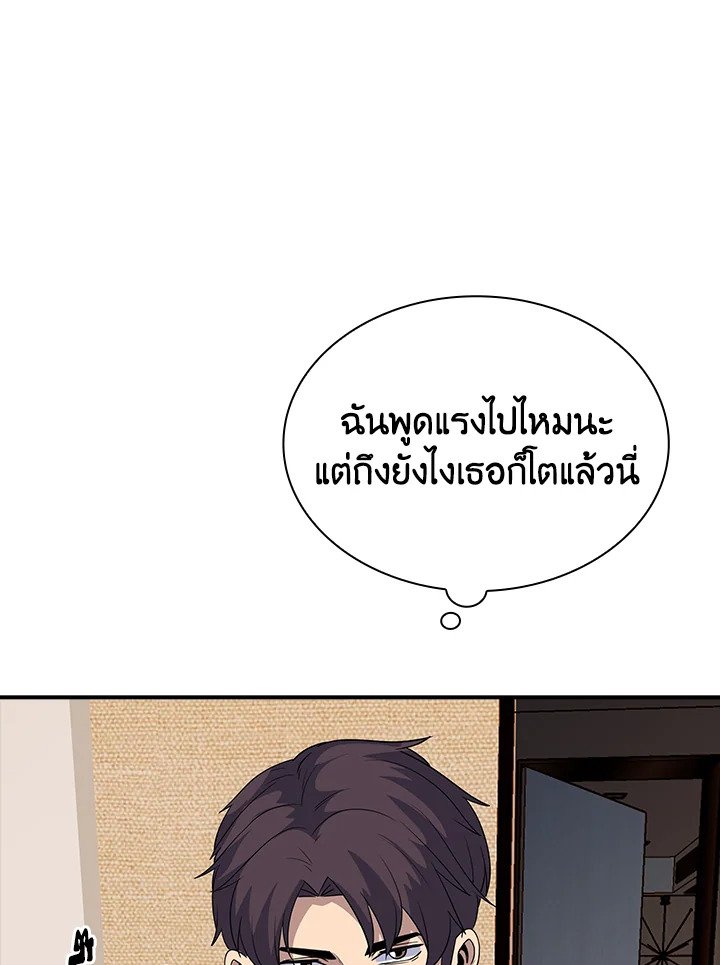 I Have an SSS-Rank Trait, But I Want a Normal Life ตอนที่ 39 135
