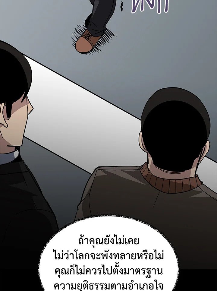 I Have an SSS-Rank Trait, But I Want a Normal Life ตอนที่ 39 133